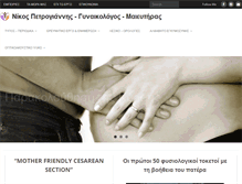 Tablet Screenshot of npetrogiannis.gr